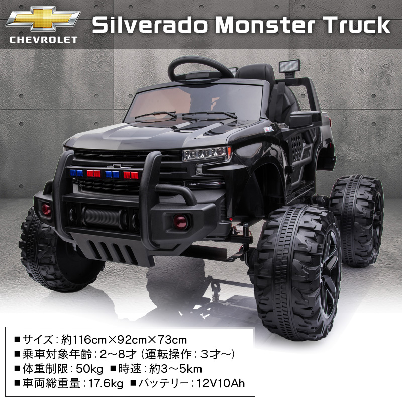 AIJYU TOYS（アイジュ トイズ） 電動乗用ラジコン 【アウトレット】シボレー シルバラード モンスタートラック 大型 4WD［bdmg928］  | AIJYU OUTLET SHOP