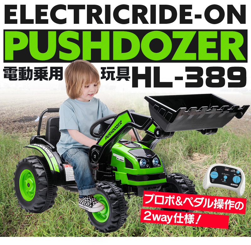 AIJYU TOYS（アイジュ トイズ） 電動乗用ラジコン 【アウトレット】ショベルカー 大型 はたらく車［HL389］ | AIJYU OUTLET  SHOP