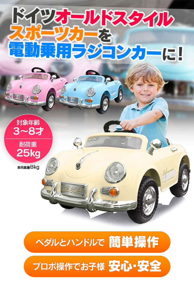 早い者勝ち AIJYU TOYS 電動乗用ラジコン ドイツ オールドタイプ 完成 