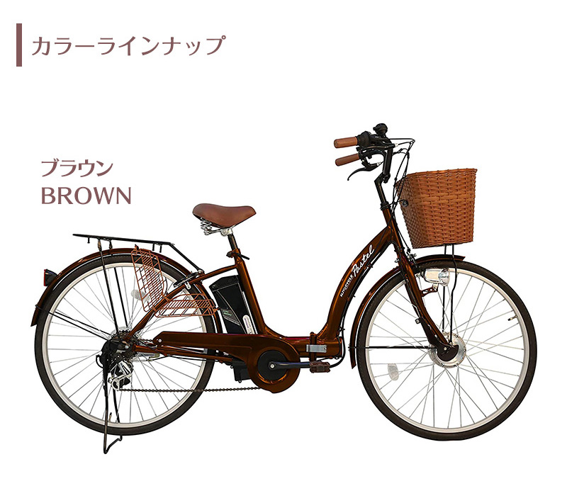 AIJYU CYCLE（アイジュ サイクル） 電動アシスト自転車 【アウトレット 
