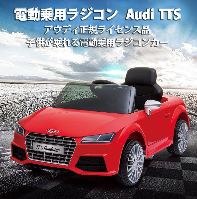 AIJYU TOYS（アイジュ トイズ）電動乗用ラジコン 【アウトレット】Audi